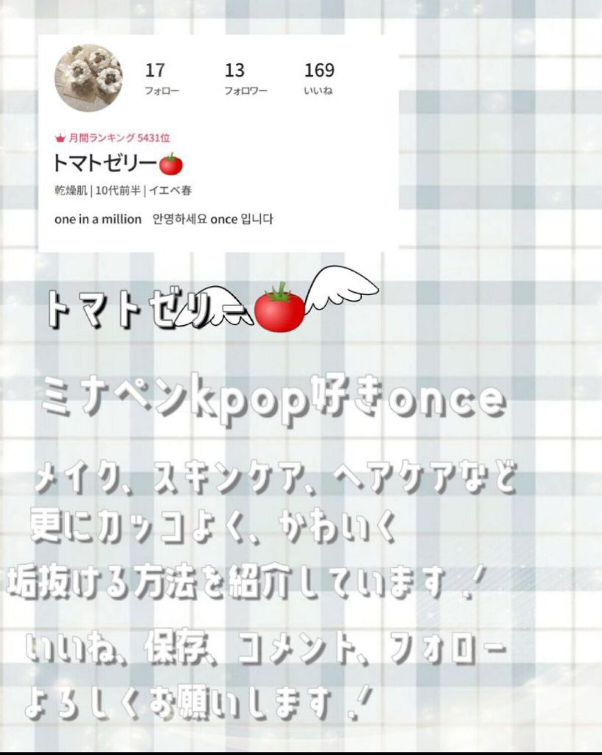 トマトゼリー🍅 on LIPS 「うるおいとツヤに溢れた透明肌へ𓏸𓈒𓂃´-肌習慣チェックリスト✓..」(8枚目)