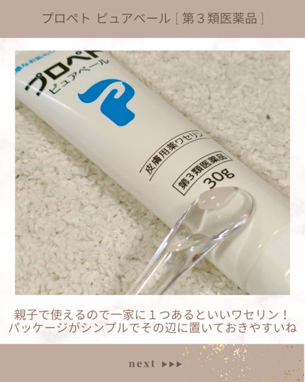 ピュアベール(医薬品)/プロペト/その他を使ったクチコミ(2枚目)