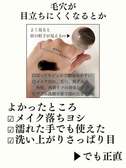 ブラックジェルクレンジング/.akaran/クレンジングジェルを使ったクチコミ(2枚目)