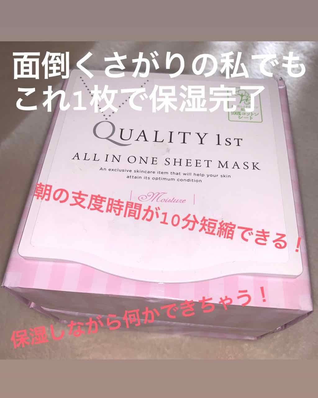 オールインワンシートマスク モイストEX/クオリティファースト/シートマスク・パックを使ったクチコミ(1枚目)