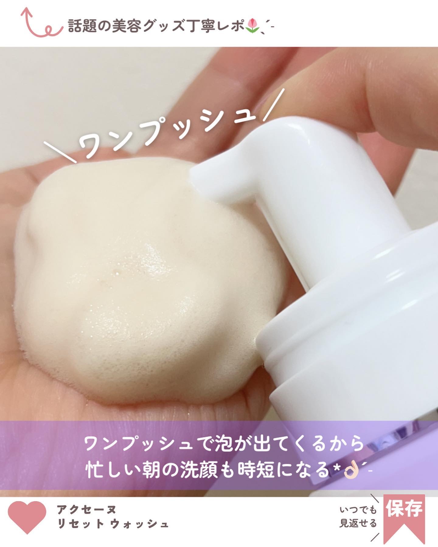 リセット ウォッシュ/ACSEINE/泡洗顔を使ったクチコミ（3枚目）