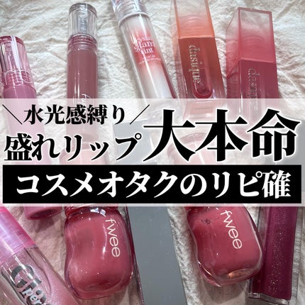 ニュアンスラップティント/Fujiko/リップティントを使ったクチコミ(1枚目)