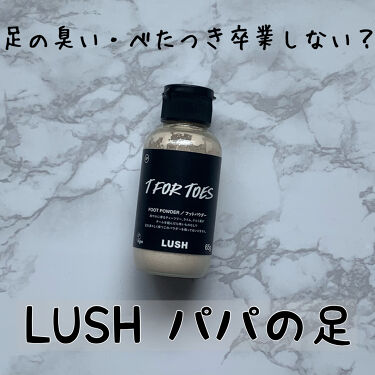 素足のtブレーク パパの足 ラッシュの使い方を徹底解説 Lush 素足のtブレーク パパの足 暑 By じゅんちゃん 代前半 Lips