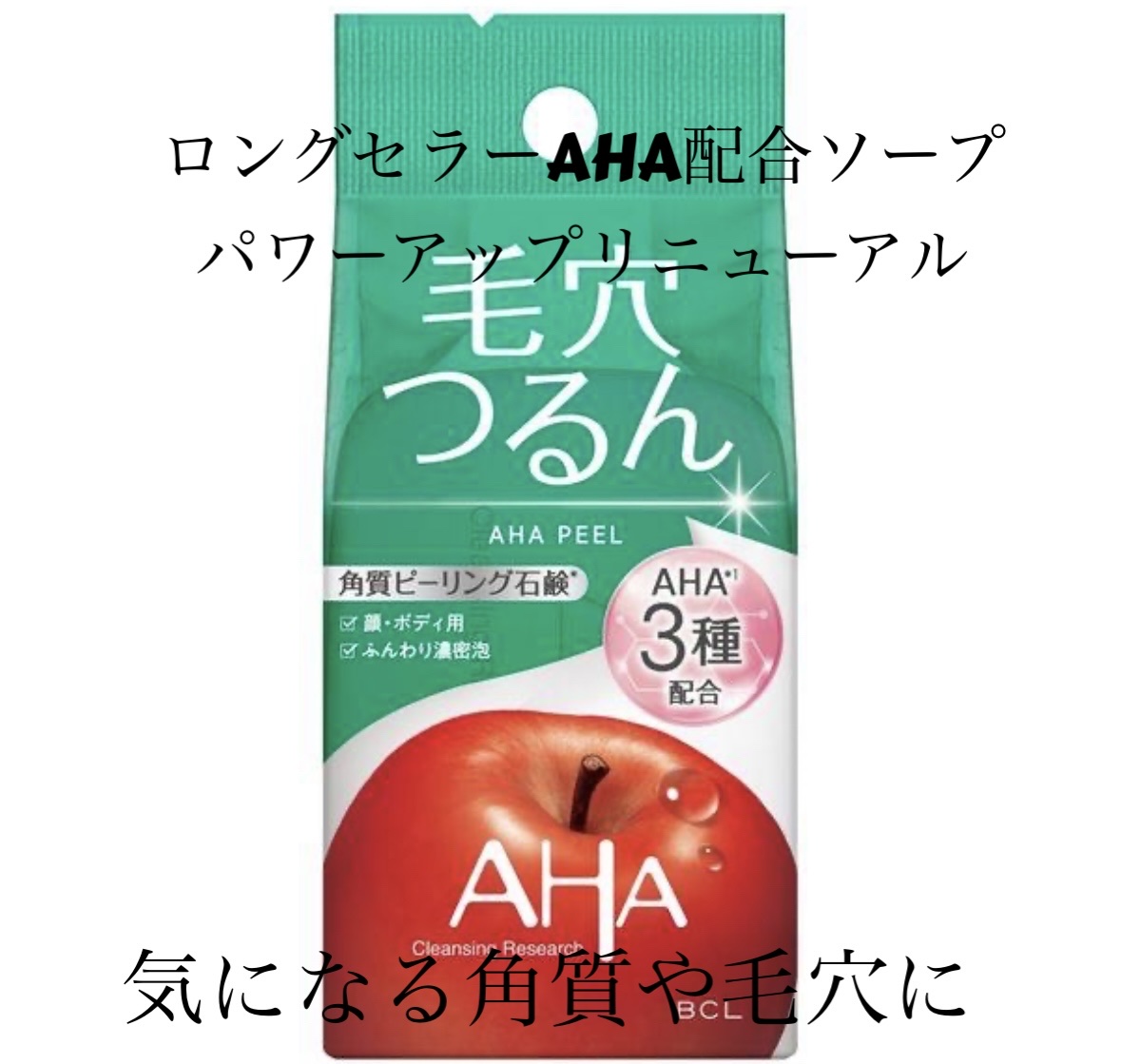 クレンジングリサーチ ソープ AHA＆ピール/クレンジングリサーチ/洗顔石鹸を使ったクチコミ（1枚目）