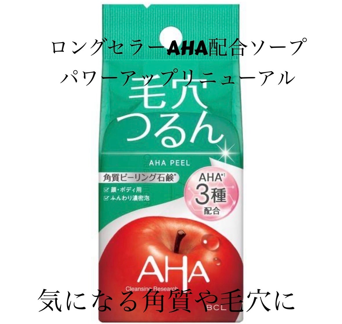 クレンジングリサーチ ソープ AHA&ピール/クレンジングリサーチ/洗顔石鹸を使ったクチコミ(1枚目)
