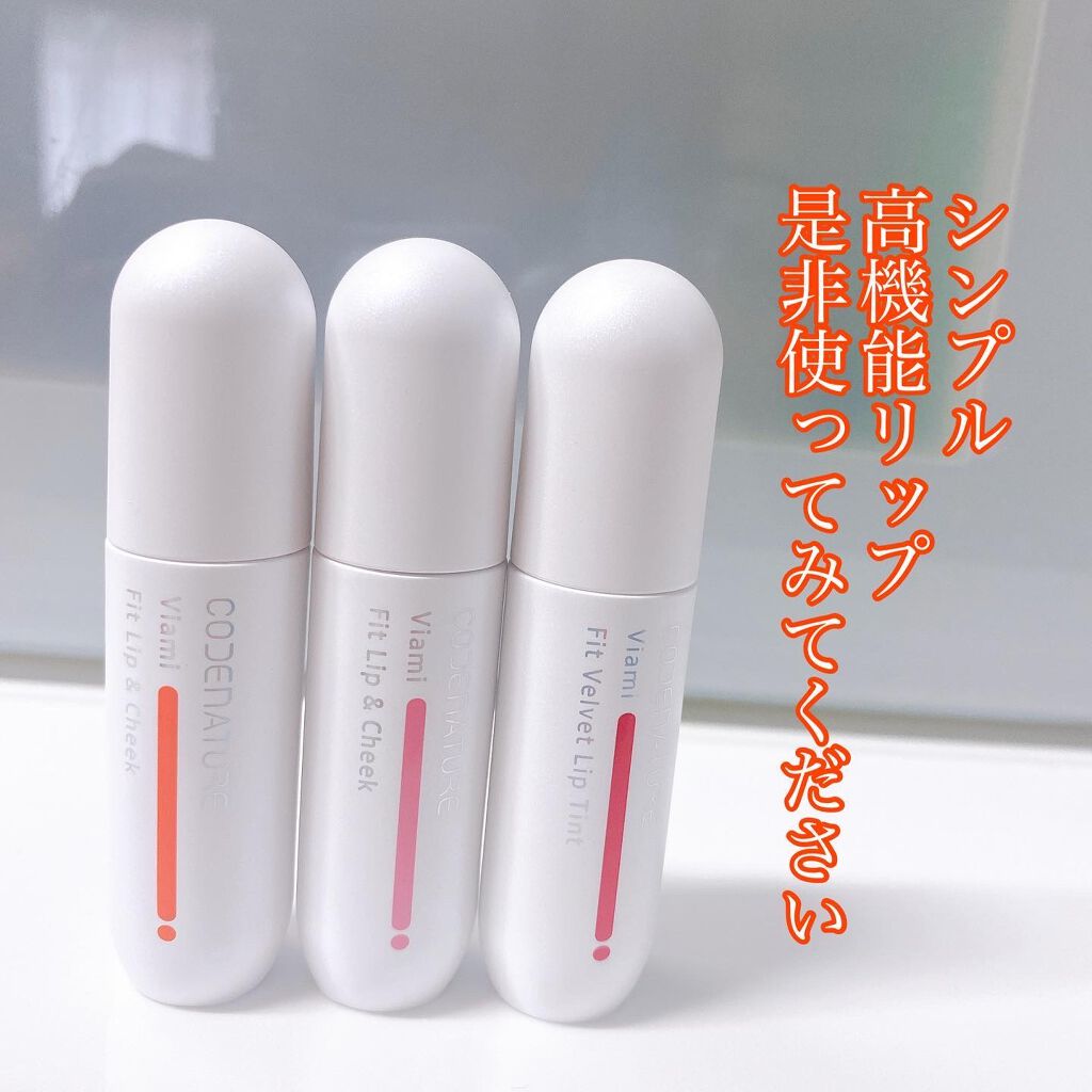 ビアミフィットリップ&チーク/CODENATURE/リップグロスを使ったクチコミ(5枚目)