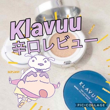 ブルーパールマリンコラーゲンアクアクッション/KLAVUU/クッションファンデーションを使ったクチコミ（1枚目）