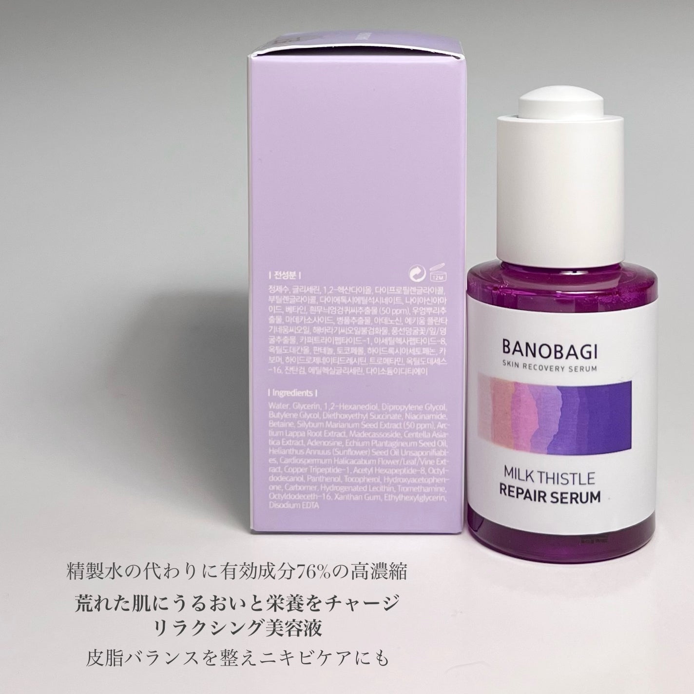 ミルクシスル リペアセラム/BANOBAGI/美容液を使ったクチコミ(3枚目)