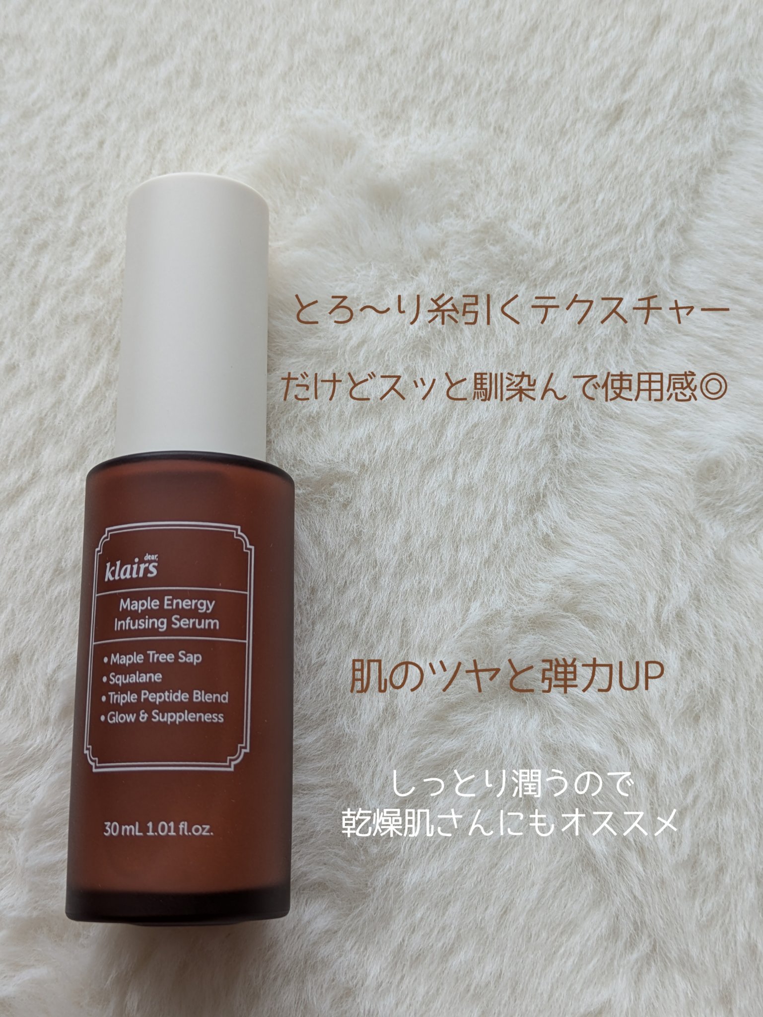 メープルエナジーインフュージングクリーム/Klairs/フェイスクリームを使ったクチコミ（2枚目）