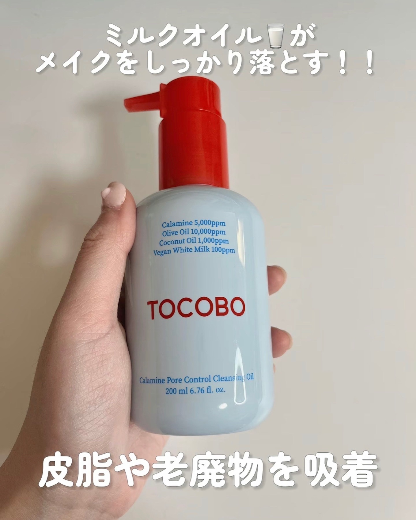 カラミンポアコントロールクレンジングオイル/TOCOBO/オイルクレンジングを使ったクチコミ（2枚目）