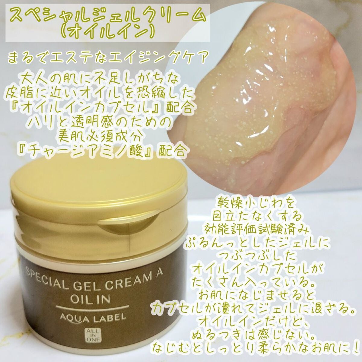 スペシャルジェルクリーム(モイスト)/アクアレーベル/オールインワン化粧品を使ったクチコミ(4枚目)