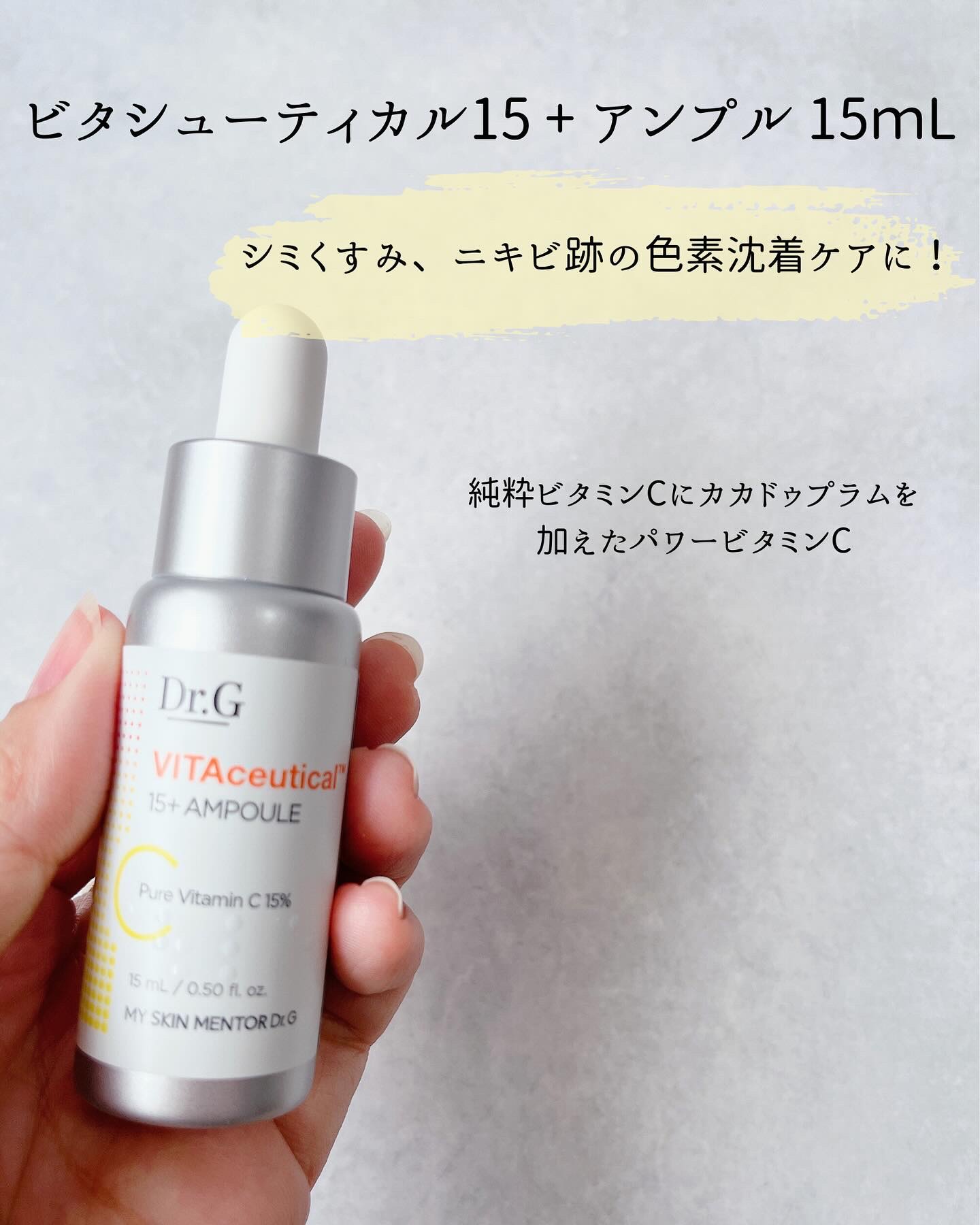 ビタシューティカル15＋プラスアンプル/Dr.G/美容液を使ったクチコミ（2枚目）