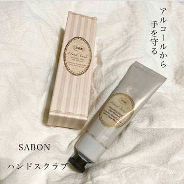 ハンドスクラブ/SABON/ハンドクリームを使ったクチコミ（1枚目）