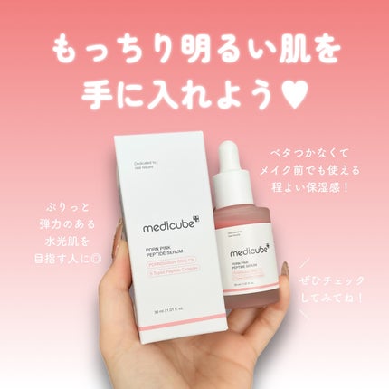 PDRNピンクアンプル PDRN 10,000ppm配合/MEDICUBE/美容液を使ったクチコミ(3枚目)