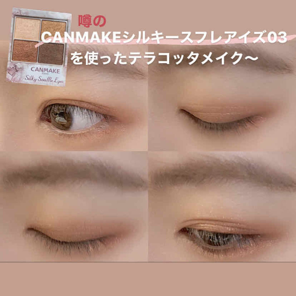 シルキースフレアイズ/キャンメイク/アイシャドウパレットを使ったクチコミ（1枚目）