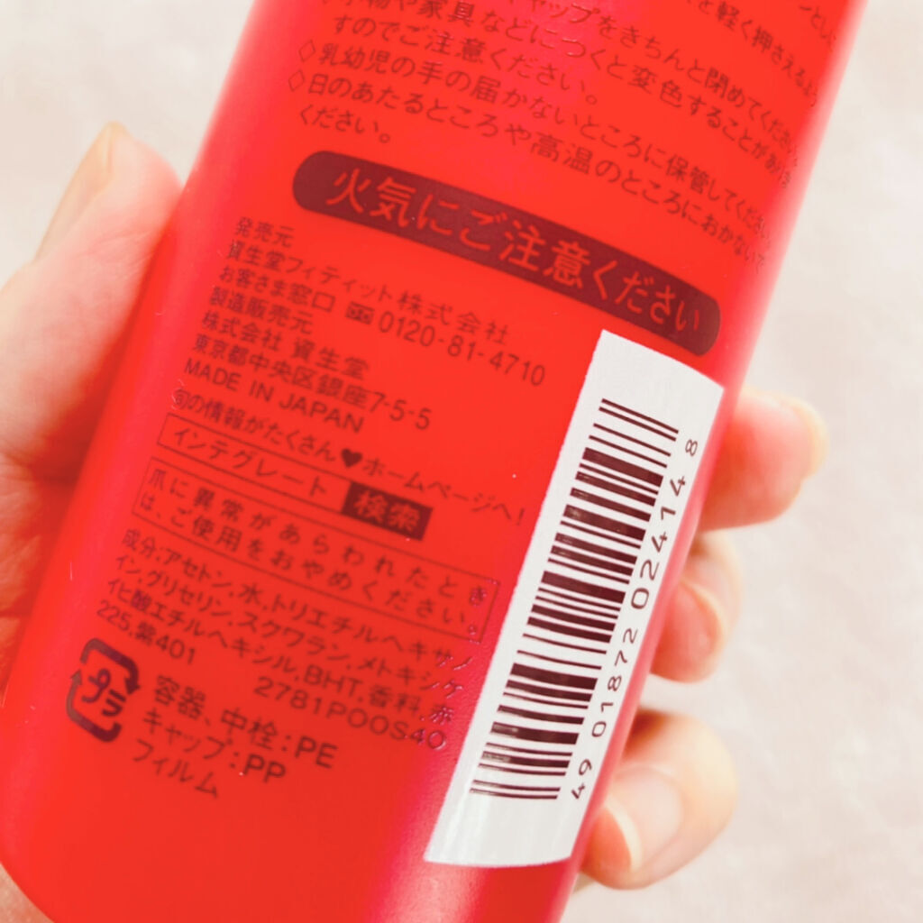 トリートメントネールリムーバー　Ｎ/インテグレート/除光液を使ったクチコミ（3枚目）