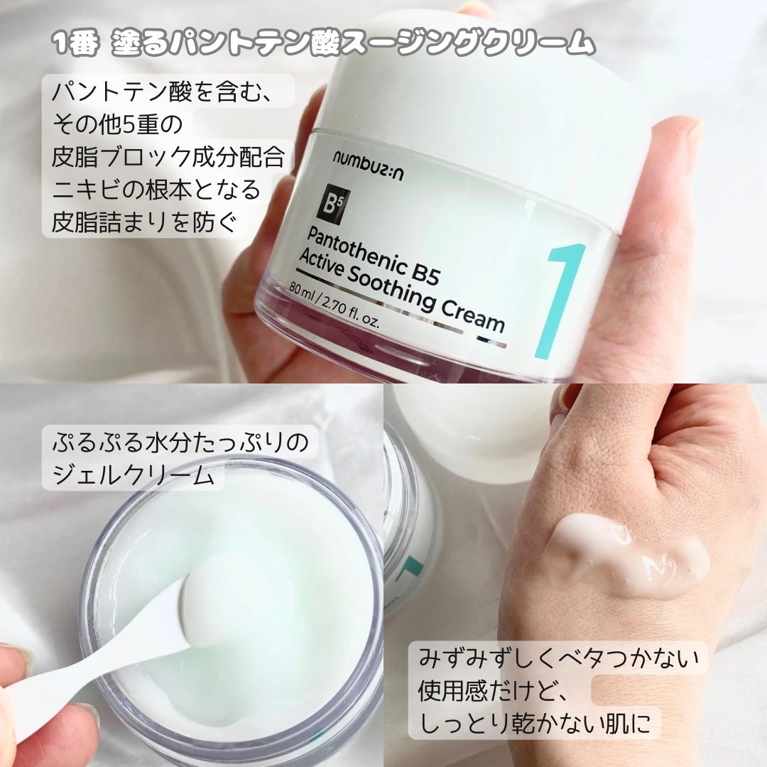 1番 塗るパントテン酸スージングクリーム/numbuzin/フェイスクリームを使ったクチコミ(3枚目)