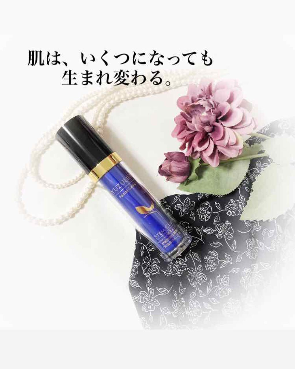 ユズリハフェイシャルセラム/YUZULIHA/美容液を使ったクチコミ（1枚目）