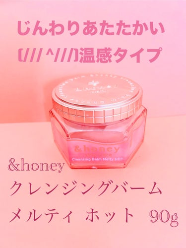 &honey &honey クレンジングバーム メルティ ホットのクチコミ「&honeyも、Qoo10で買える(･∀･)ｲｲ!!
種類が選べる2個セット
Qoo10メガ割.....」（1枚目）