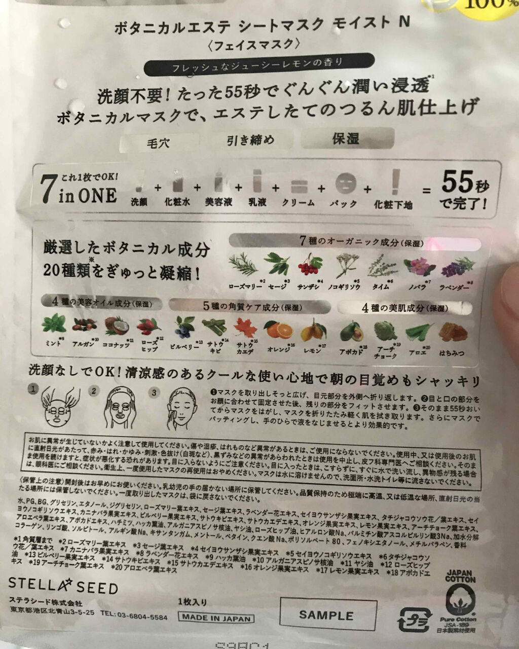 シートマスク モイスト/BOTANICAL ESTHE/シートマスク・パックを使ったクチコミ（2枚目）