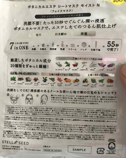 シートマスク モイスト/BOTANICAL ESTHE/シートマスク・パックを使ったクチコミ(2枚目)