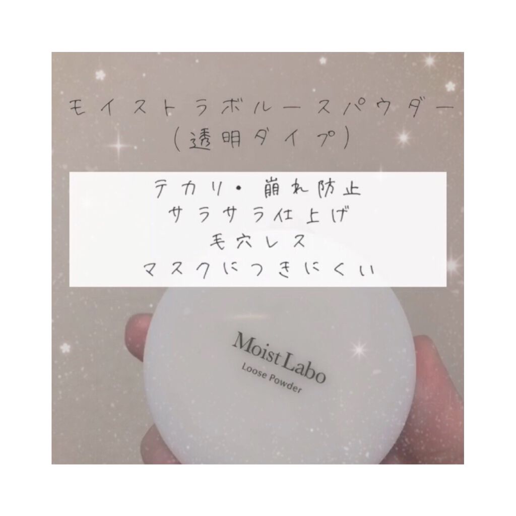 モイストラボ ルースパウダー/Moist Labo/ルースパウダーを使ったクチコミ（2枚目）