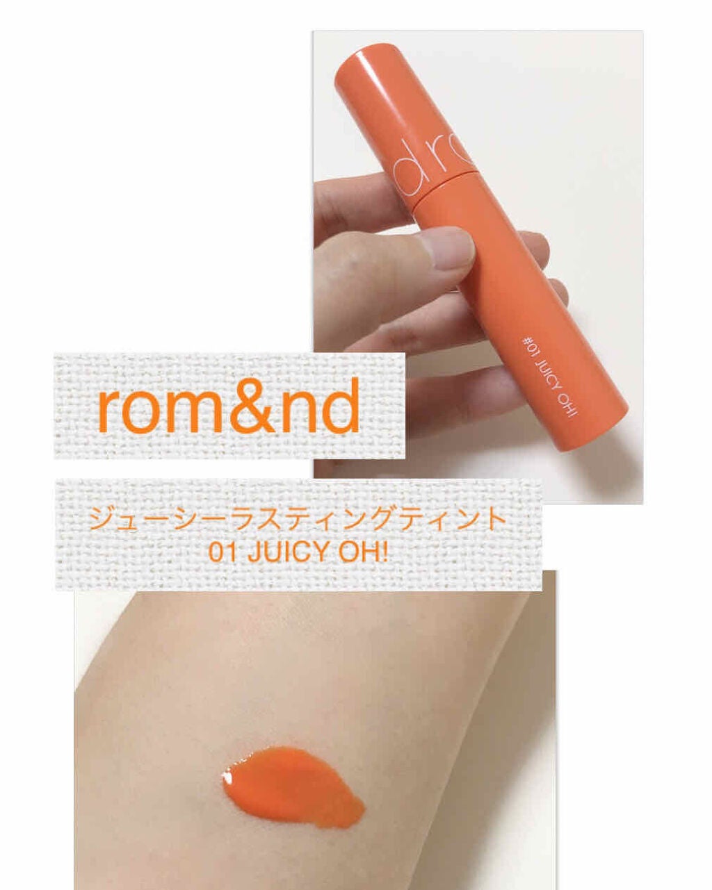 ジューシーラスティングティント/rom&nd/リップティントを使ったクチコミ(1枚目)