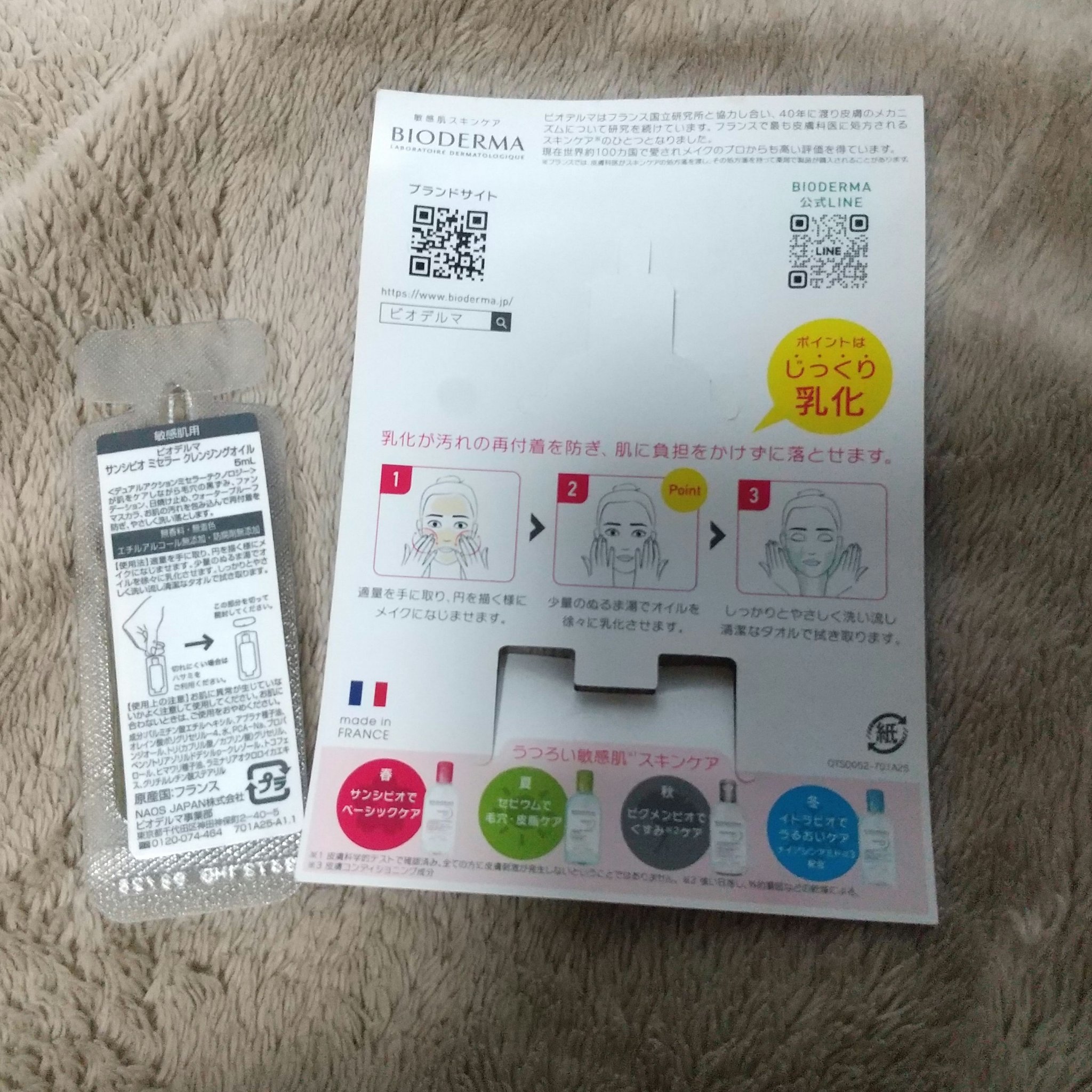 サンシビオ ミセラー クレンジングオイル/ビオデルマ/オイルクレンジングを使ったクチコミ（2枚目）