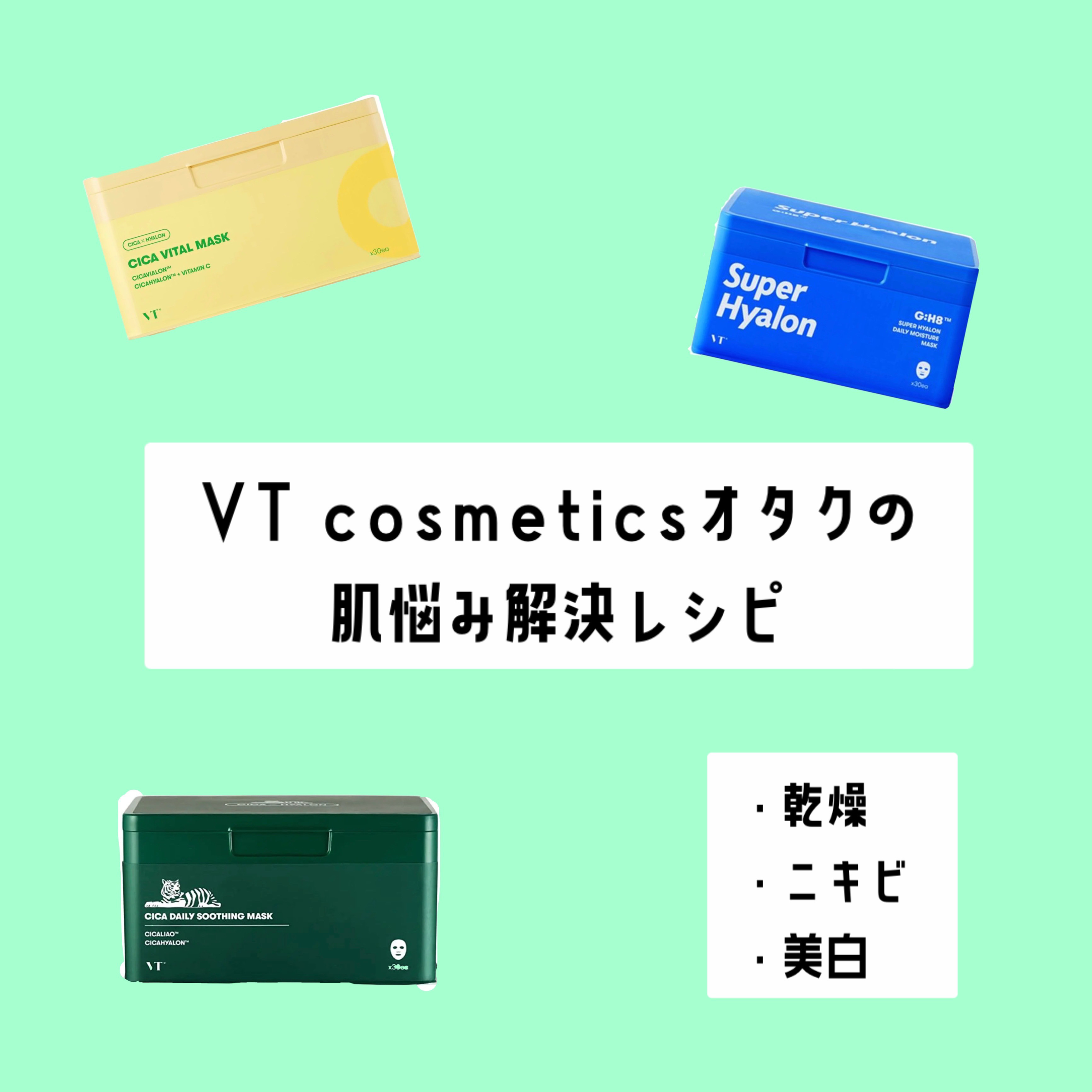 CICA デイリースージングマスク/VT/シートマスク・パックを使ったクチコミ（1枚目）