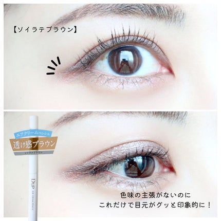 エアクリームペンシル /D-UP/ペンシルアイライナーを使ったクチコミ(5枚目)