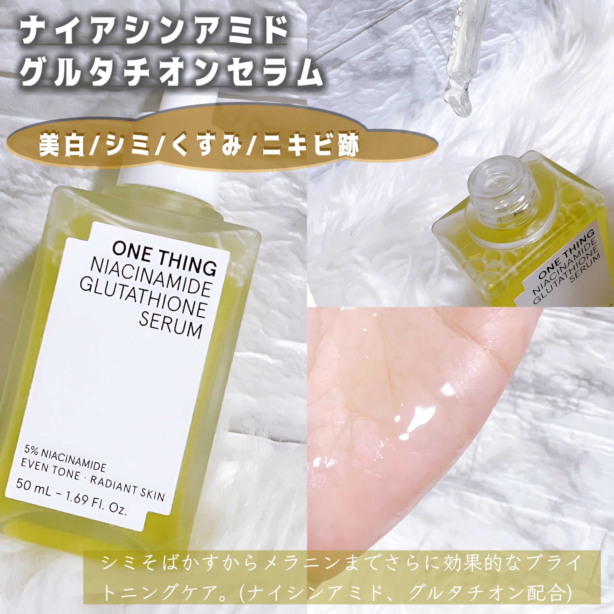 ナイアシンアミドグルタチオンマスク/ONE THING/シートマスク・パックを使ったクチコミ（2枚目）