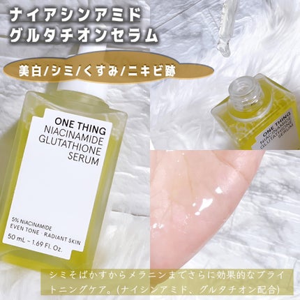 ナイアシンアミドグルタチオンセラム/ONE THING/美容液を使ったクチコミ(2枚目)