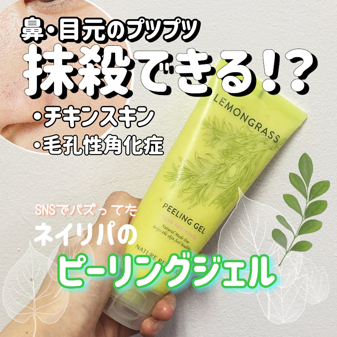 ナチュラルメードレモングラスウルトラピーリングジェル ネイチャーリパブリック