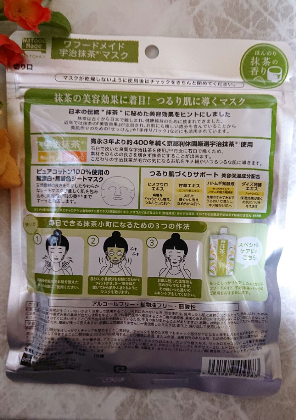 ワフードメイド 宇治抹茶マスク/pdc/シートマスク・パックを使ったクチコミ(2枚目)