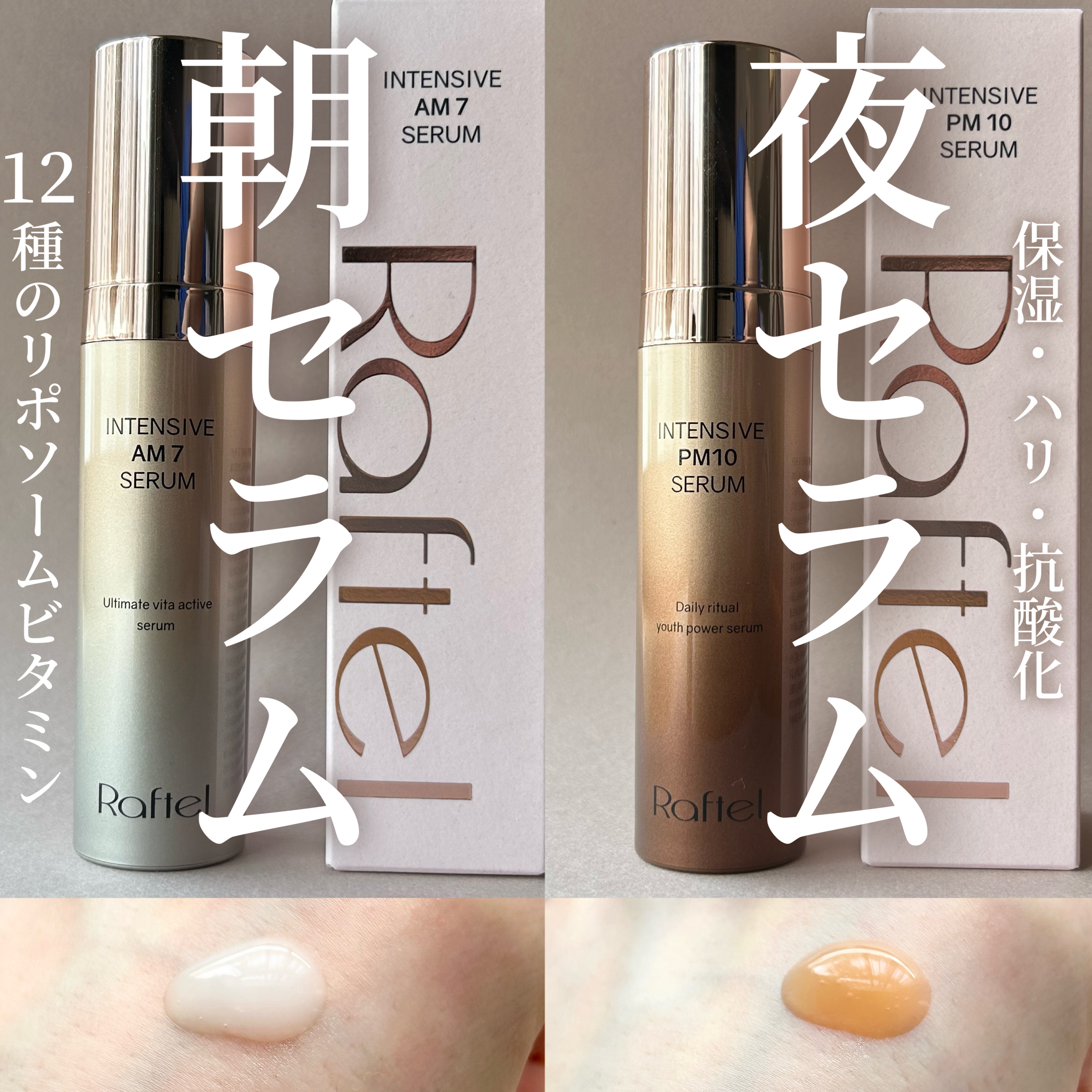 インテンシブAM7 セラム/Raftel/美容液を使ったクチコミ（1枚目）