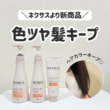 ネクサス リペア＆カラープロテクト シャンプー／トリートメント/NEXXUS(ネクサス)/シャンプー・コンディショナーを使ったクチコミ（1枚目）