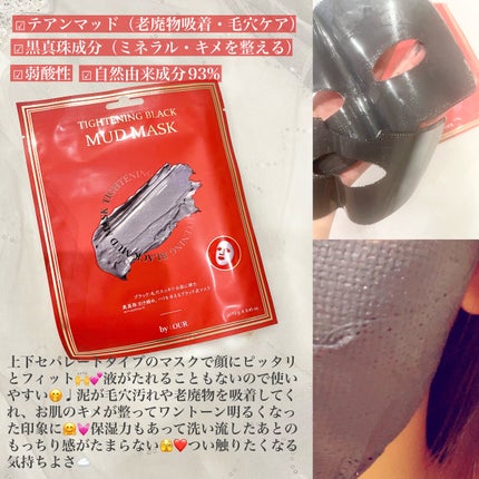 タイトニングブラック マッドマスク/by : OUR/シートマスク・パックを使ったクチコミ(2枚目)