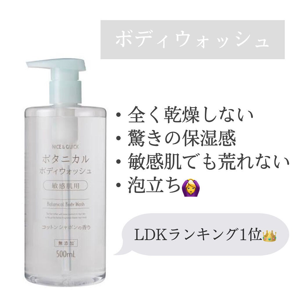 ボタニカルボディウォッシュ コットンシャボンの香り/NICE & QUICK/ボディソープを使ったクチコミ(1枚目)