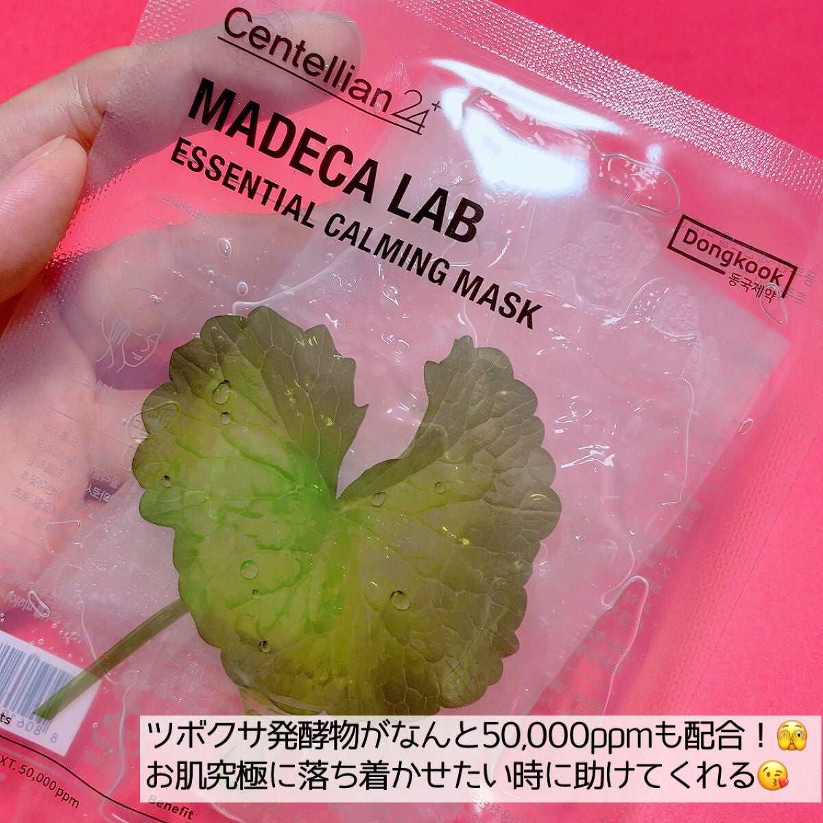 マデカラボ エッセンシャルカーミングマスク/センテリアン24/シートマスク・パックを使ったクチコミ(1枚目)