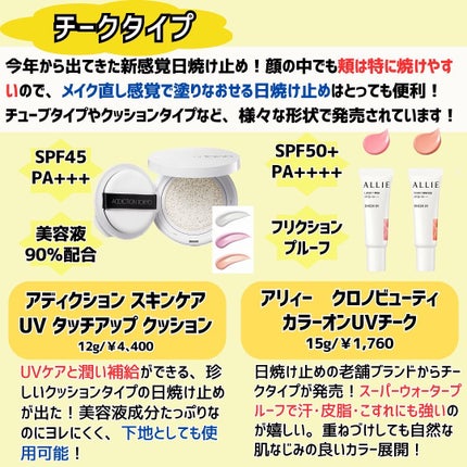 めがねちゃん👓フォロバ on LIPS 「今回は塗り直しにオススメな日焼け止め8選をご紹介いたします!G..」(6枚目)