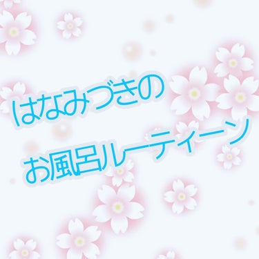 はい、どうも。

お久しぶりです。

はなみづきです。

最近、東京で桜が満開だそうです。

こちとら、一週間ほど前に雪が降りました。

挙句の果てに、三日後に模試があるとです。

めんどくさいです。
