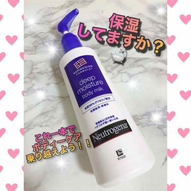 ノルウェー フォーミュラ ディープモイスチャー ボディミルク/Neutrogena/ボディミルクを使ったクチコミ（1枚目）