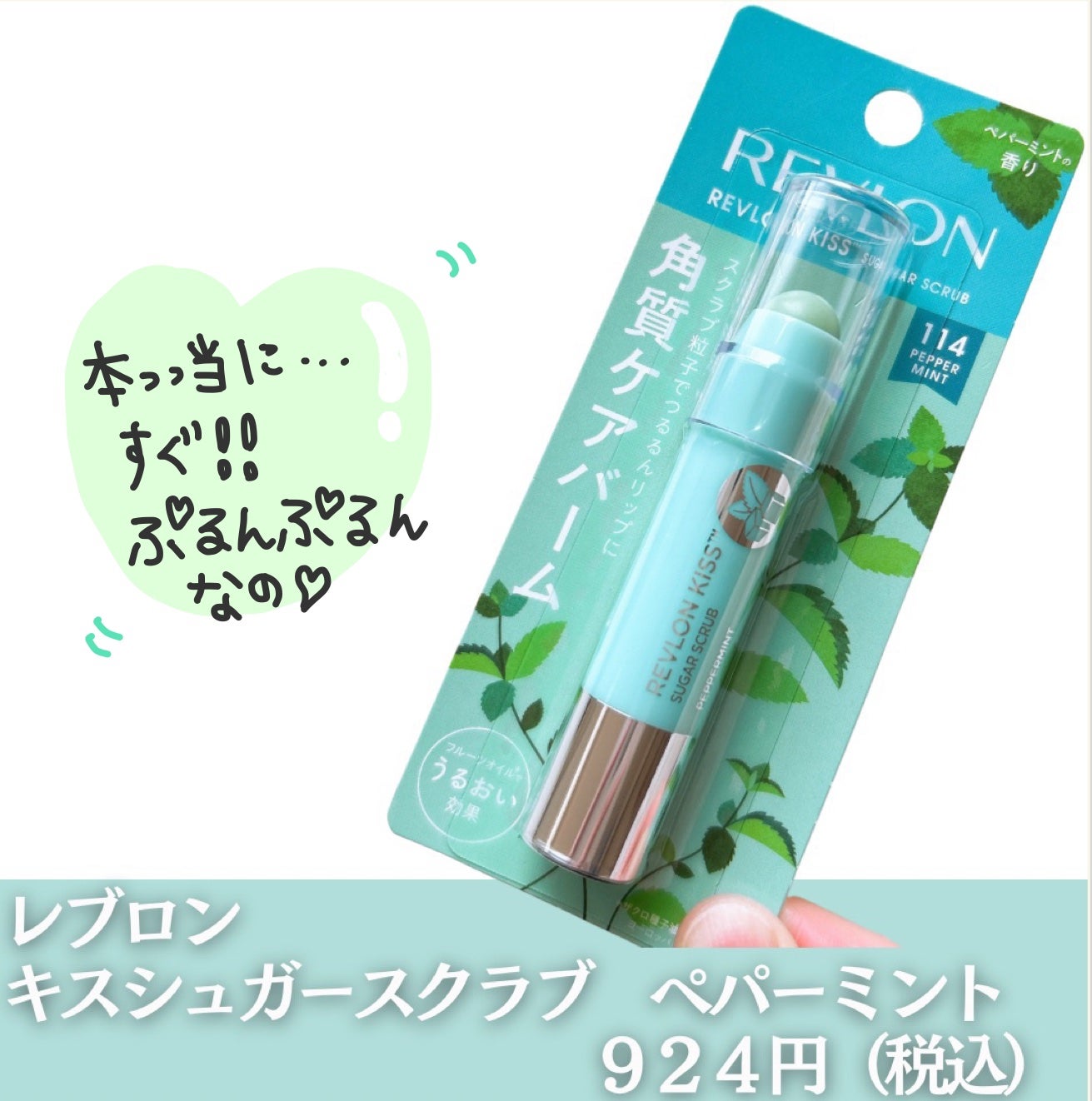 レブロン キス シュガー スクラブ/REVLON/リップスクラブを使ったクチコミ(2枚目)