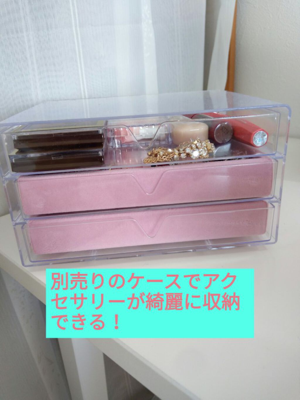 3段式クリアーケース/DAISO/その他化粧小物を使ったクチコミ(2枚目)