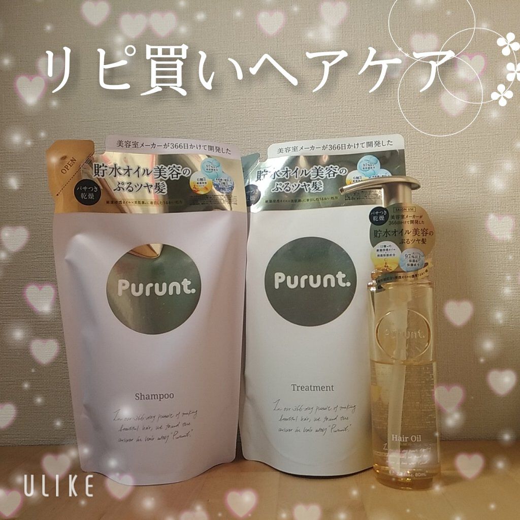 プルント モイストリッチ美容液シャンプー/モイストリッチリペア美容液トリートメント/Purunt./市販シャンプーを使ったクチコミ(1枚目)