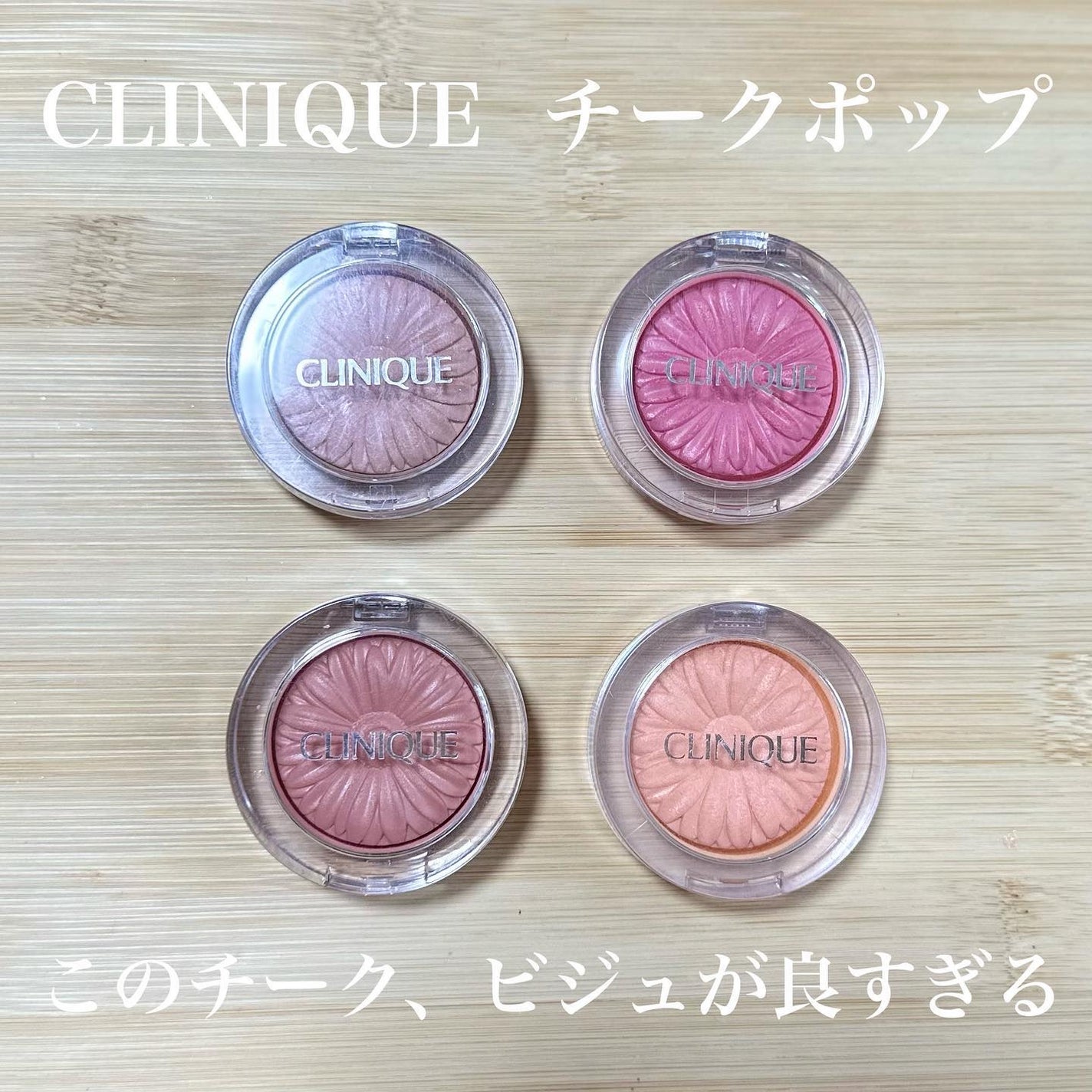 チーク ポップ/CLINIQUE/パウダーチークを使ったクチコミ(1枚目)