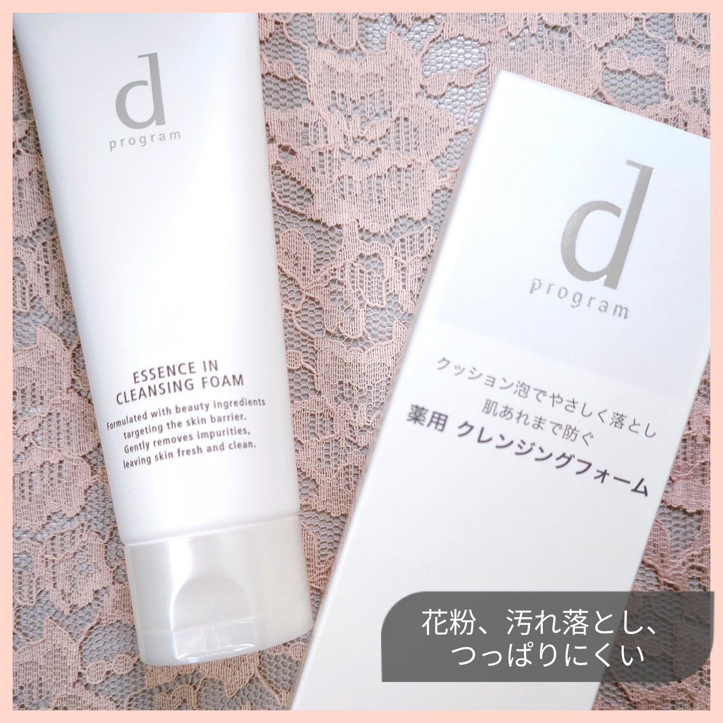 エッセンスイン クレンジングフォーム/d プログラム/洗顔フォームを使ったクチコミ(1枚目)