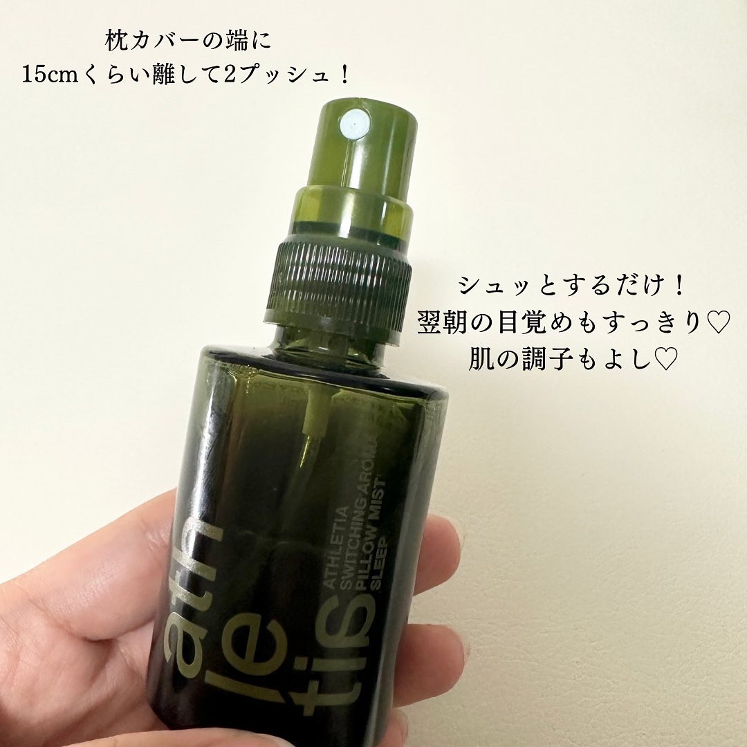 スイッチング アロマピローミスト SLEEP/athletia/ファブリックミストを使ったクチコミ（3枚目）