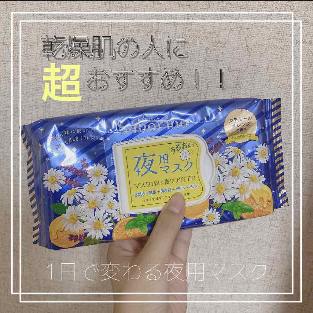 お疲れさマスク/サボリーノ/シートマスク・パックを使ったクチコミ(1枚目)