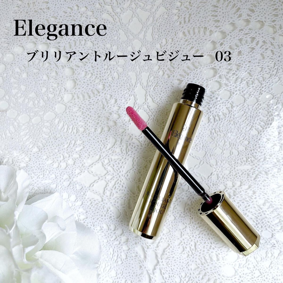 ゆき on LIPS 「好みど真ん中なリップに出会いました😍#elegance#ブリリ..」(1枚目)